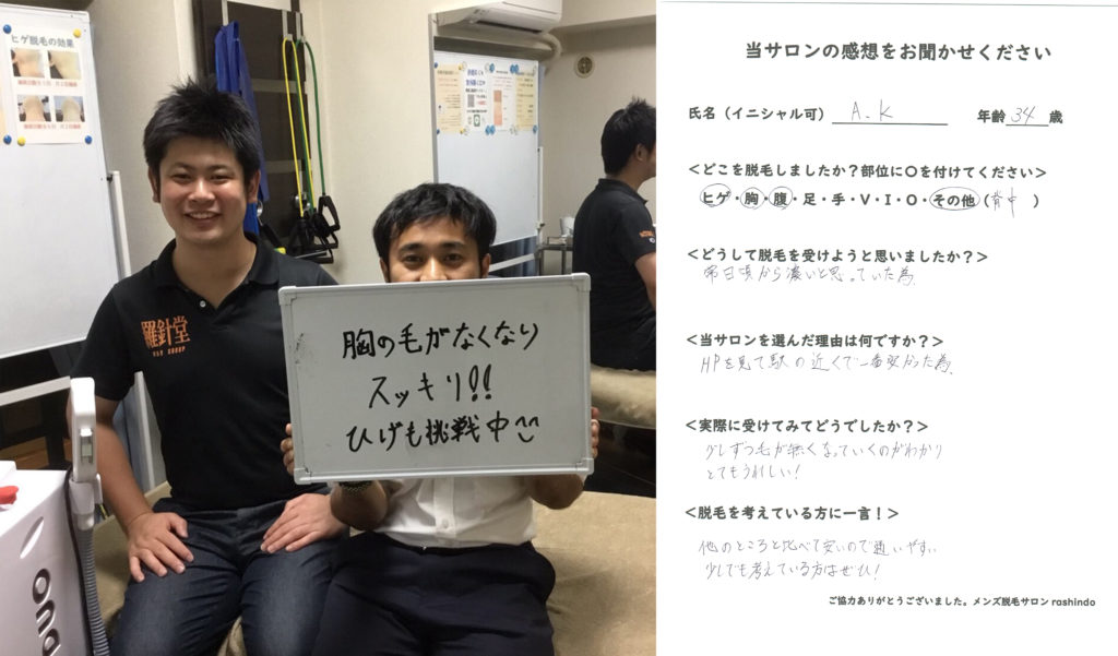 脱毛　お客様の声・写真